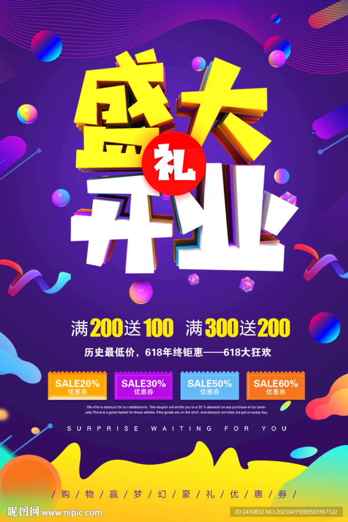 盛大开业