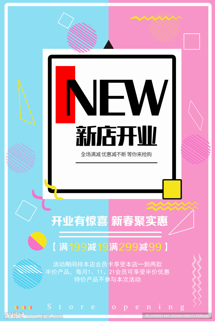 新店开业