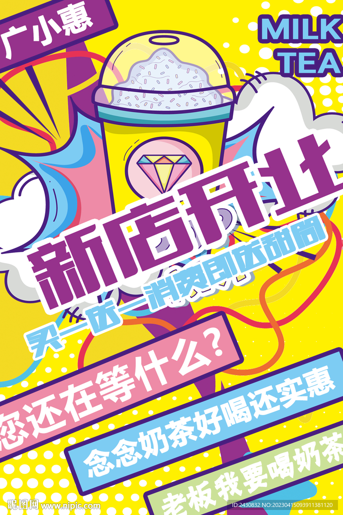 新店开业