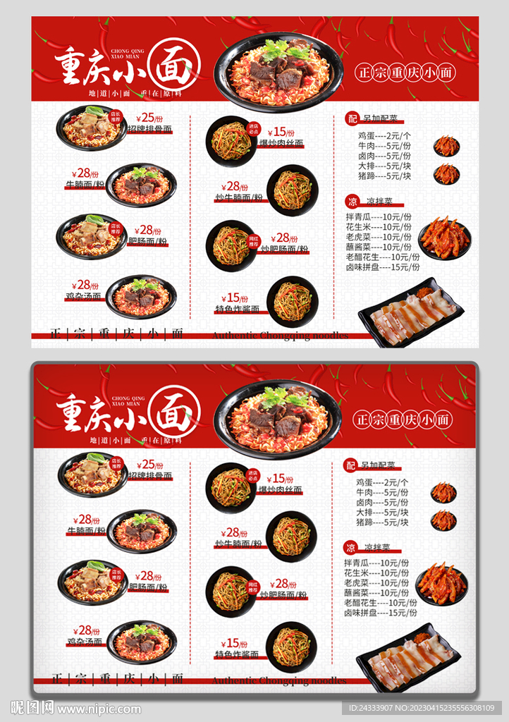 面馆菜单展板