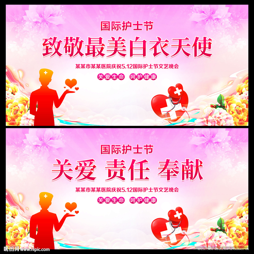 护士节
