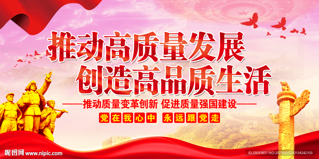  推动高质量发展  