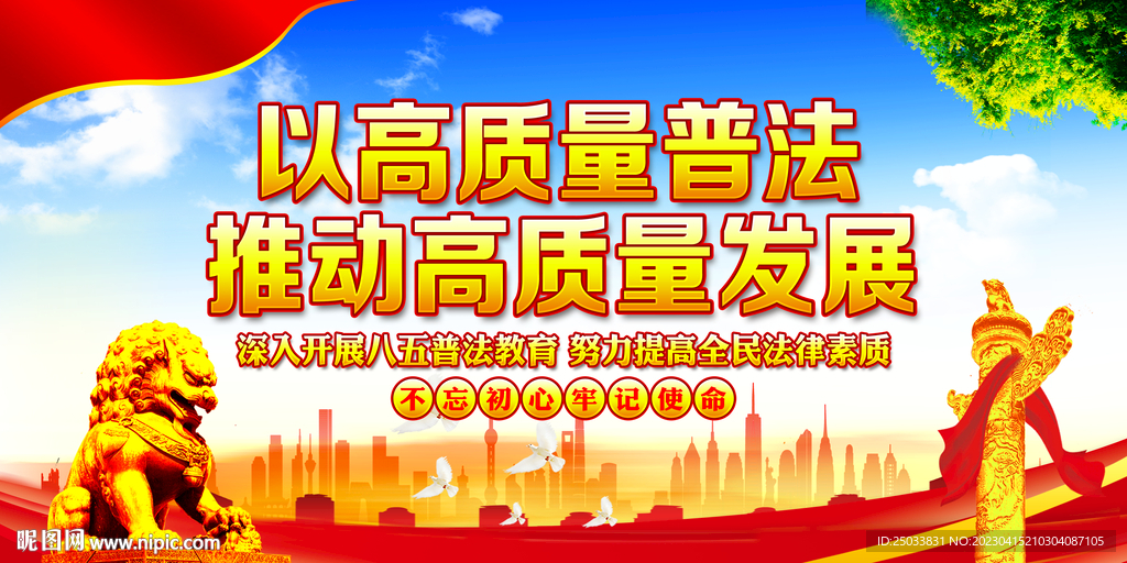 以高质量普法推动高质量发展  