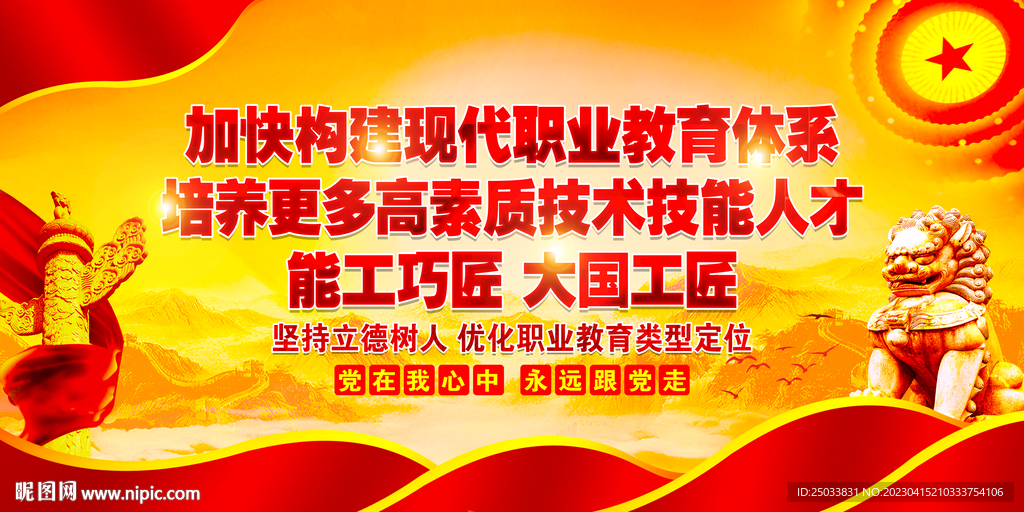  构建现代职业教育体系    
