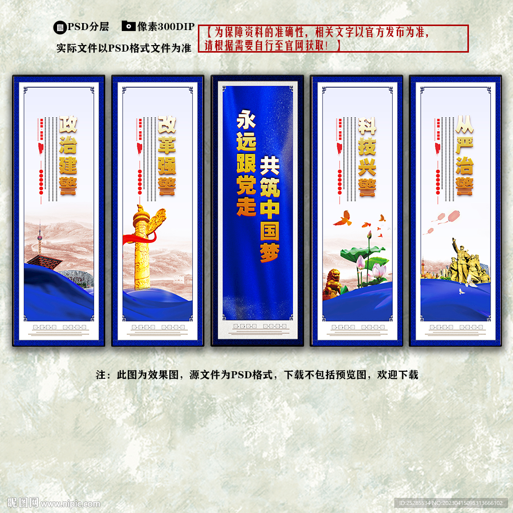 政治建警