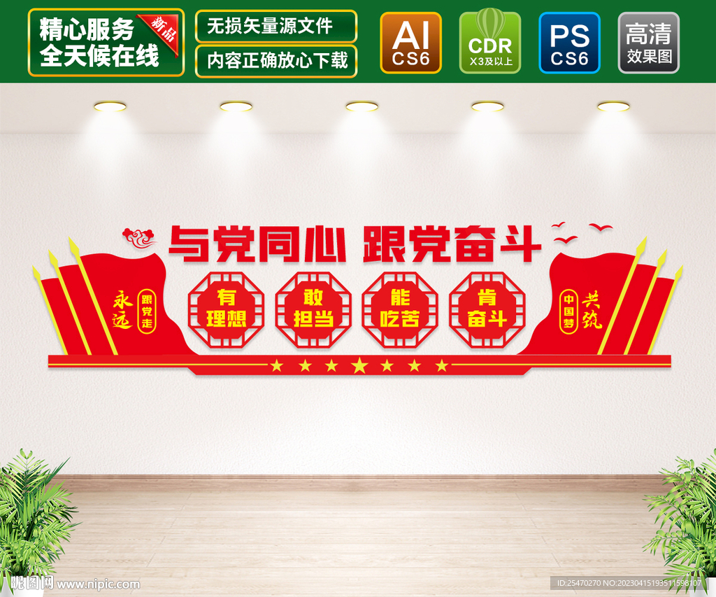 与党同心跟党奋斗