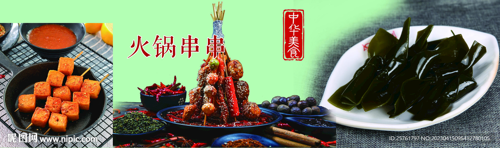 豆腐串 火锅串串 海带