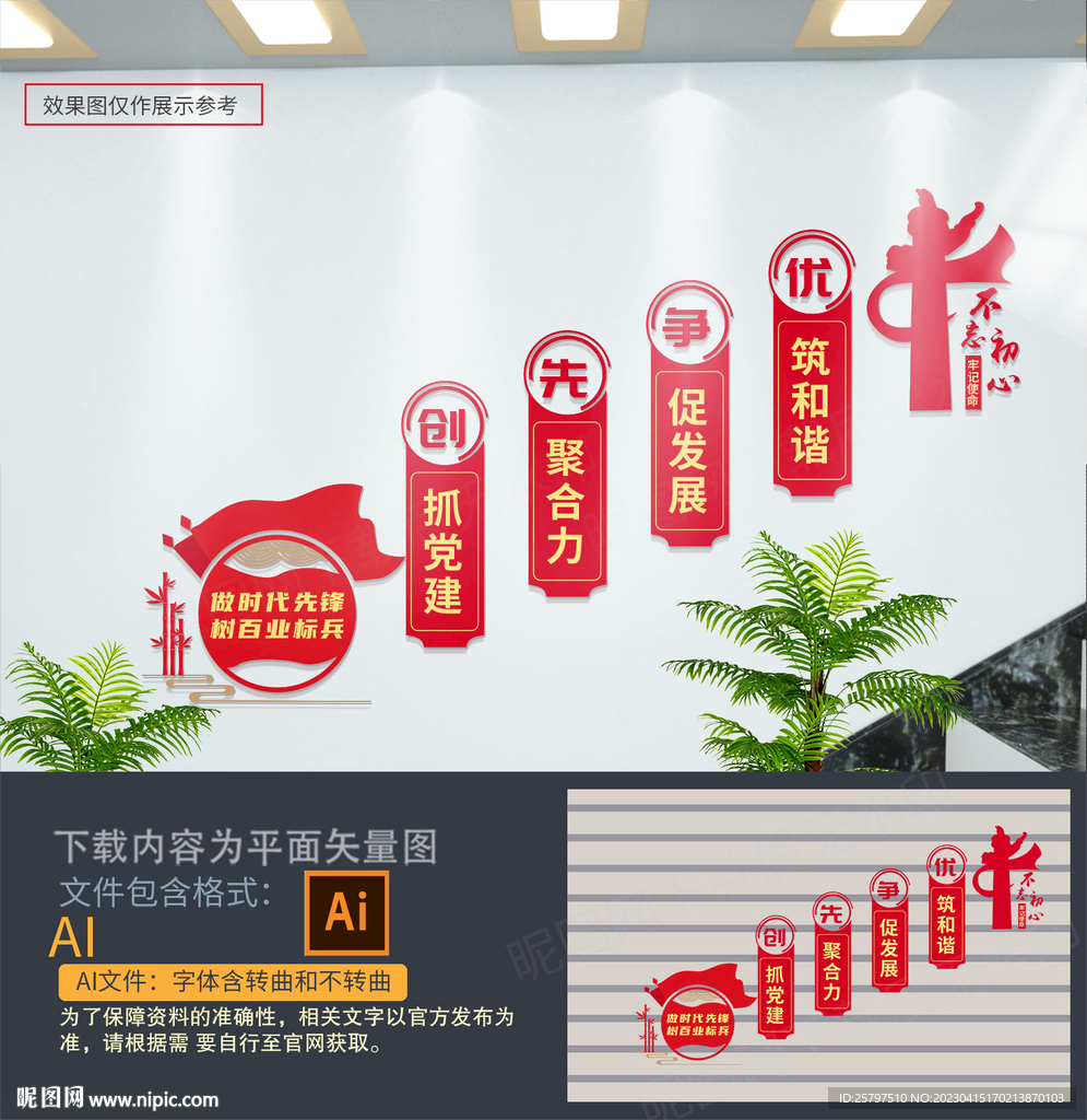 企业党建楼梯文化墙