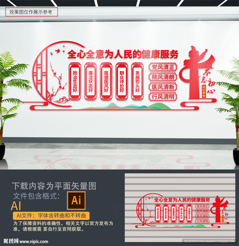 清廉医院文化墙