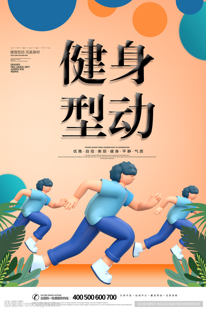 健身
