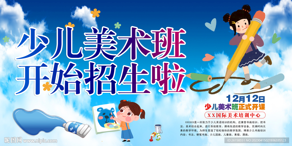 美术培训