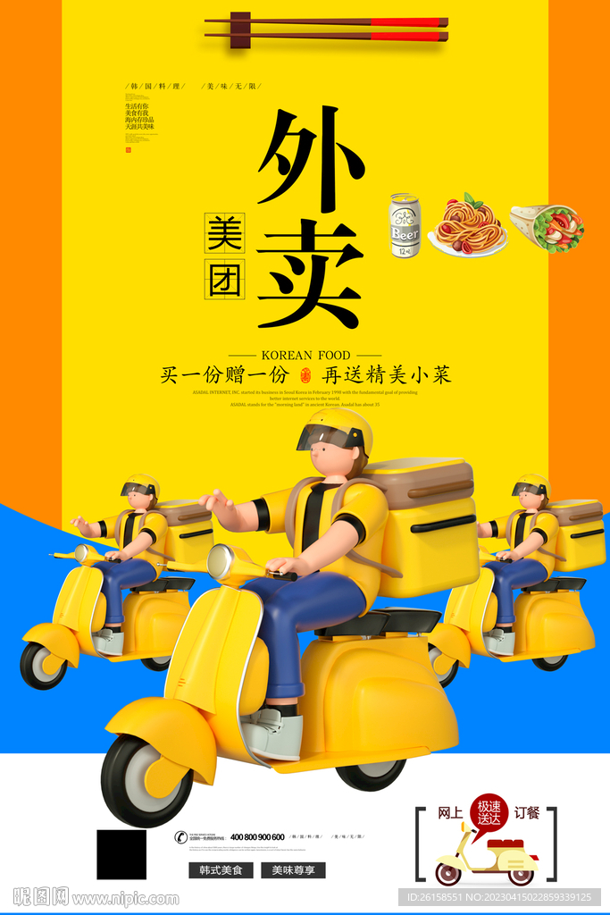 外卖