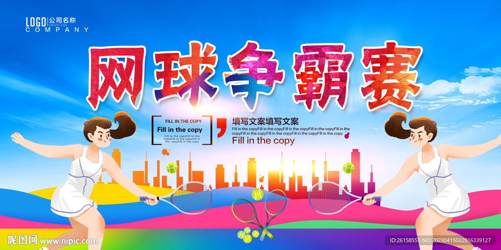 网球
