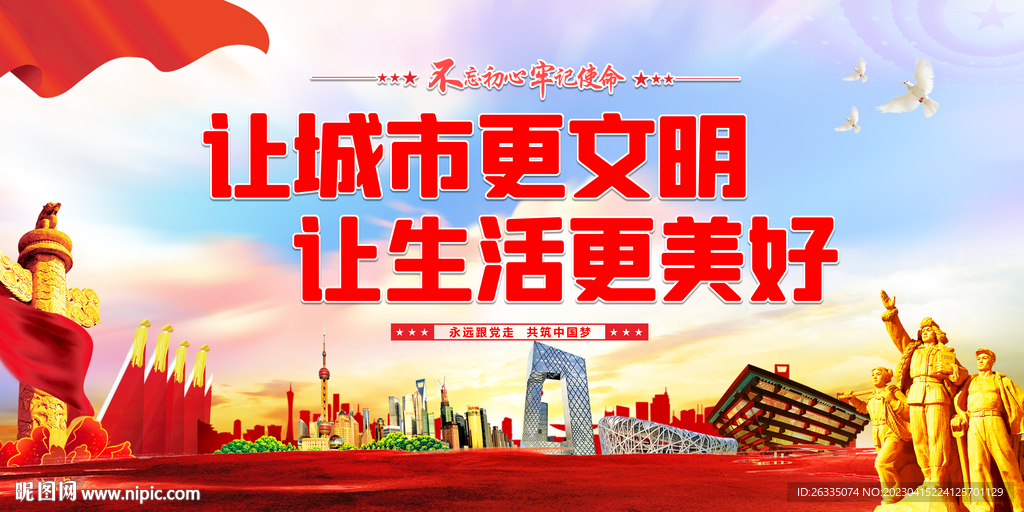 文明城市