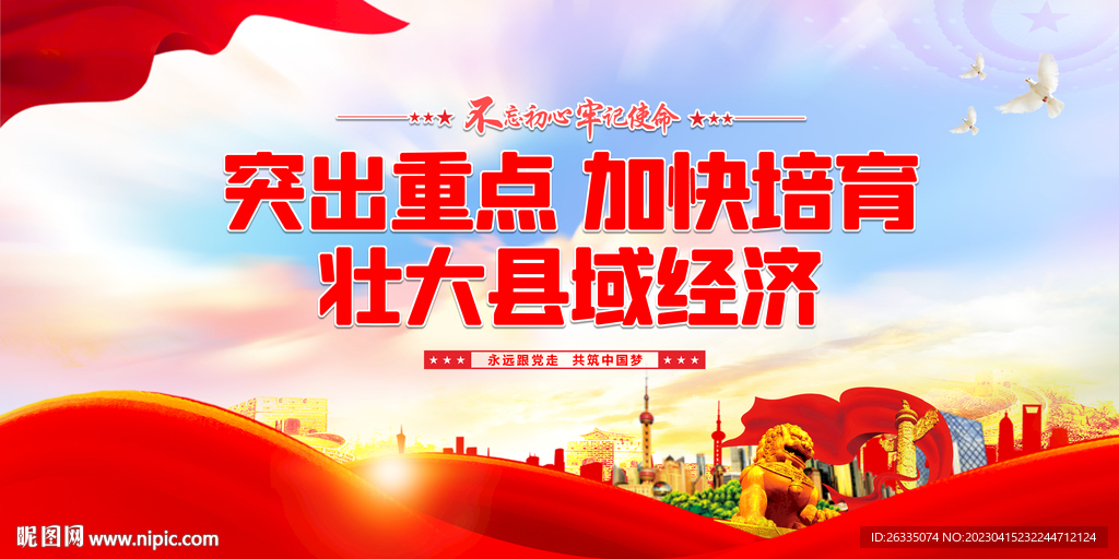 壮大县域经济