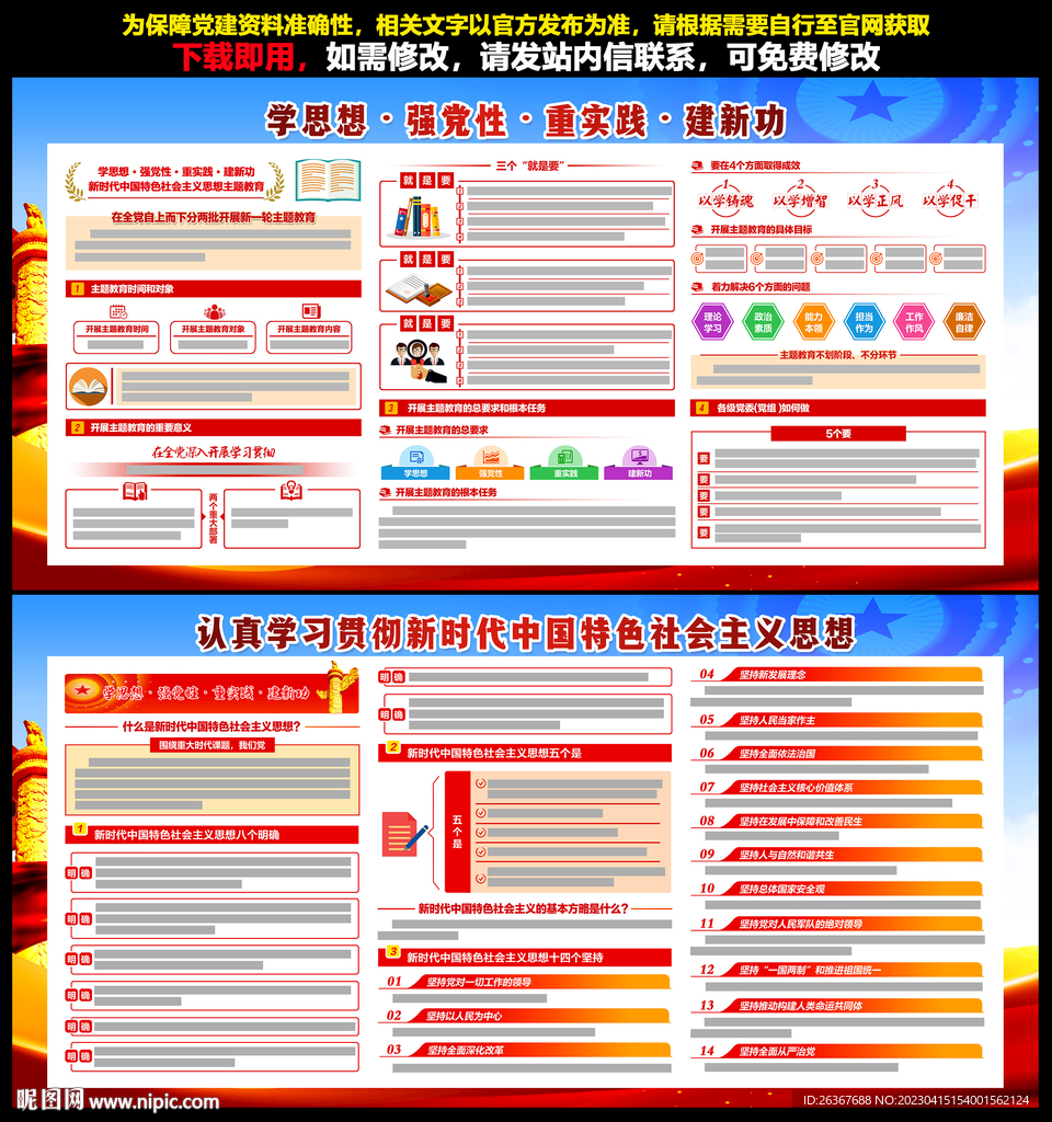 主题教育