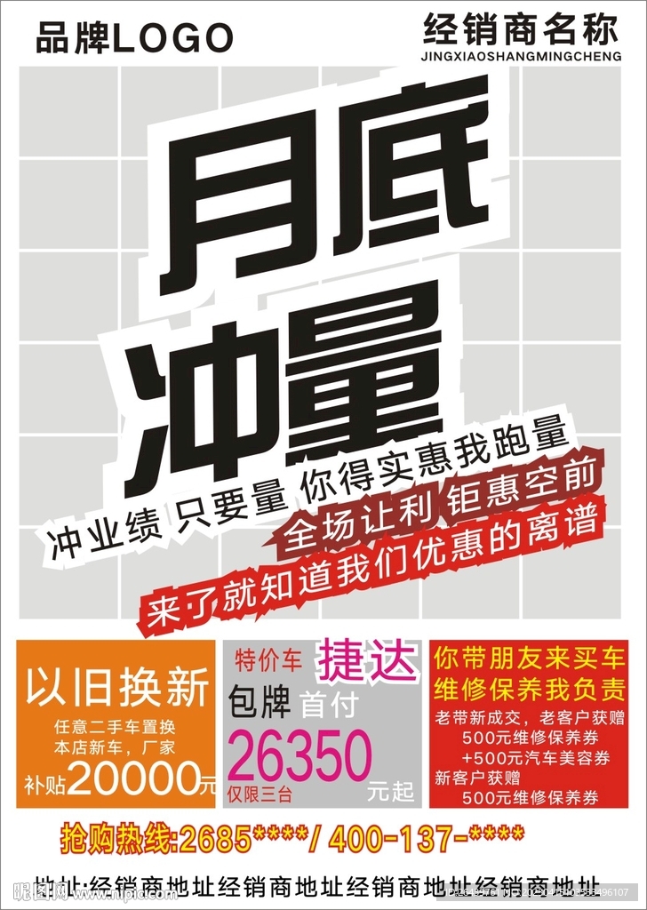 月底冲量海报