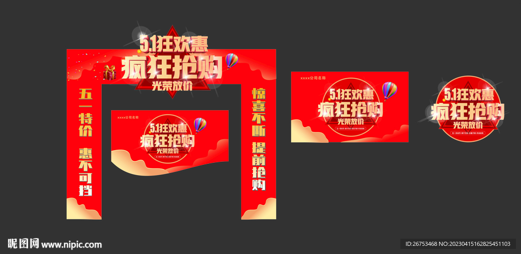 五一促销