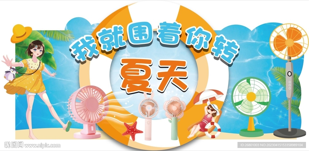 超市夏天电风扇美陈