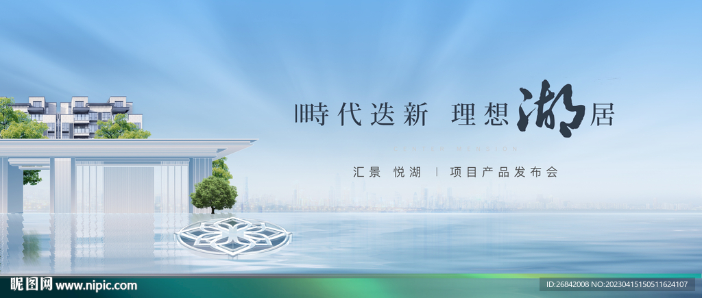 湖岸 地产海报