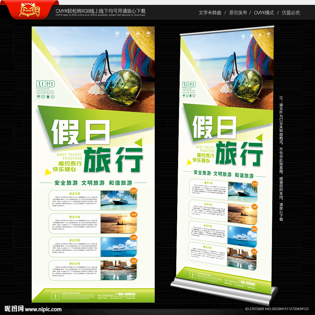 旅游展架