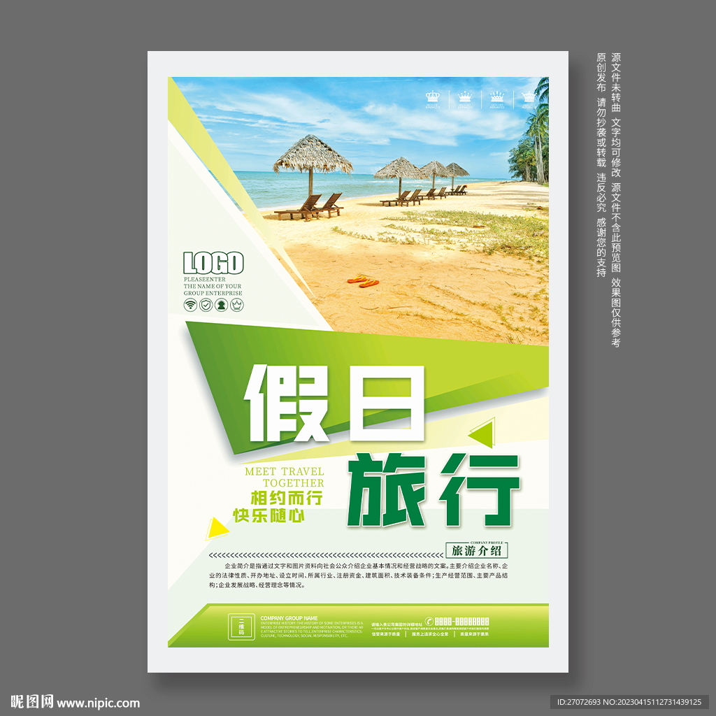 旅游海报