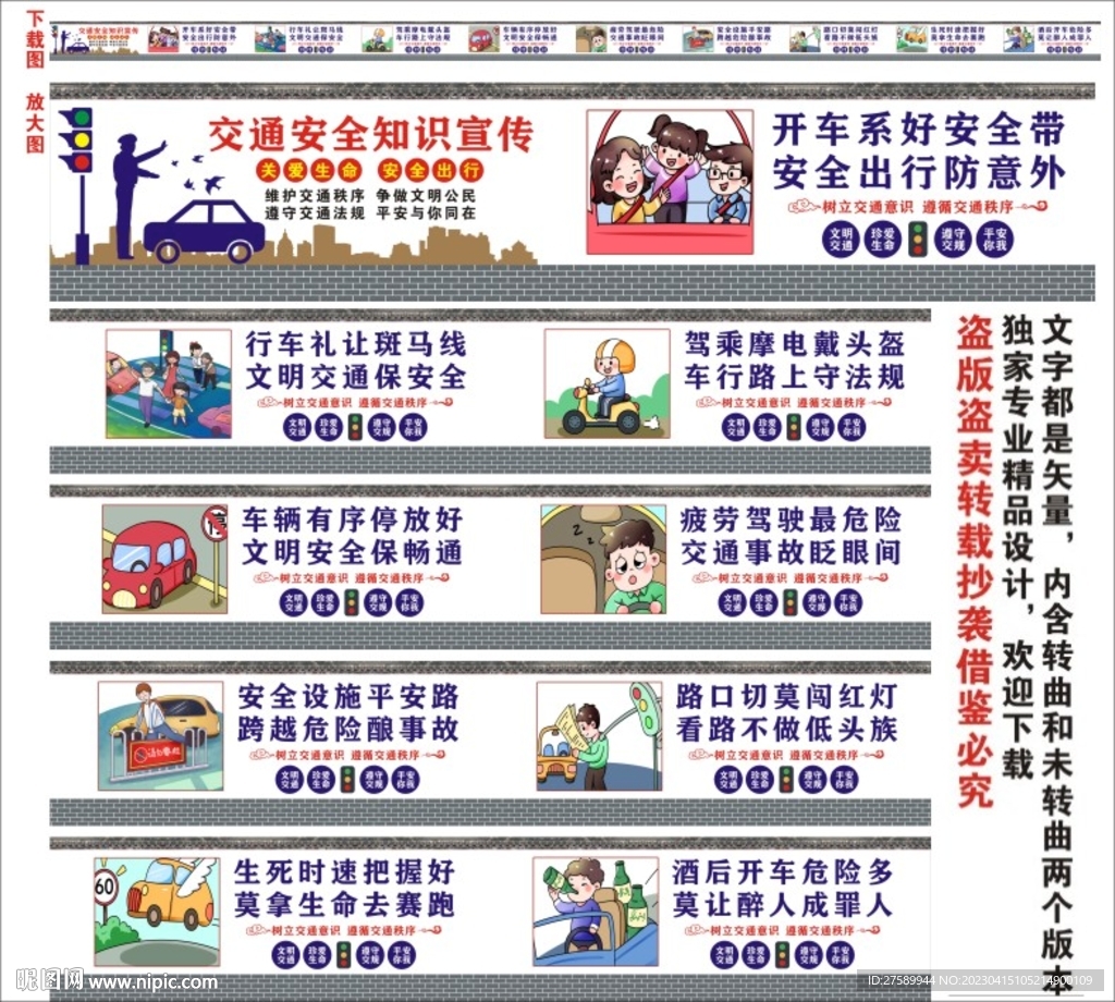 交通安全宣传