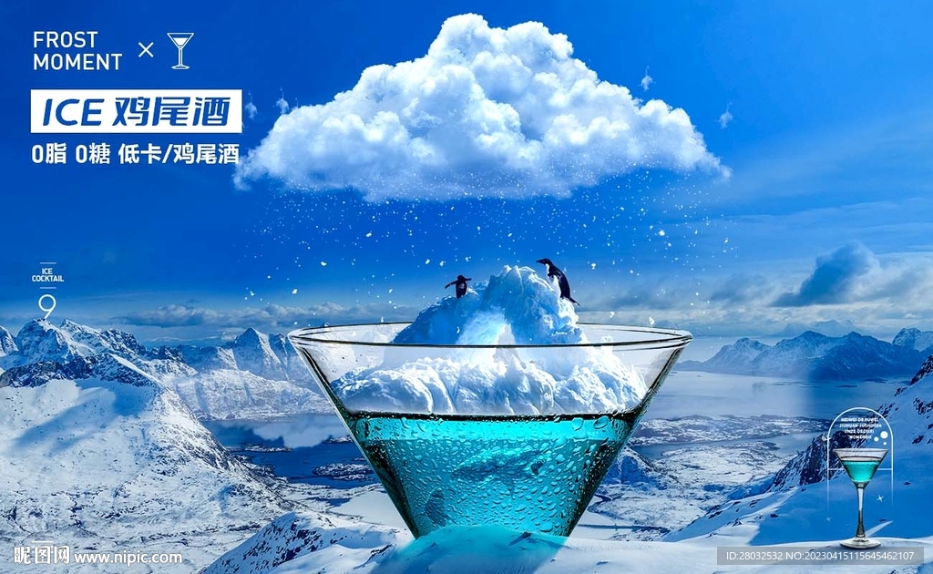 鸡尾酒海报