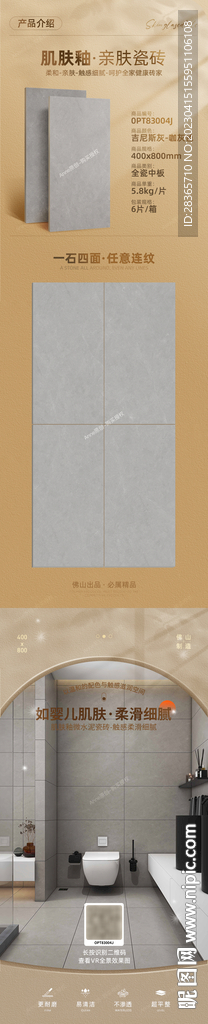 微质感瓷砖