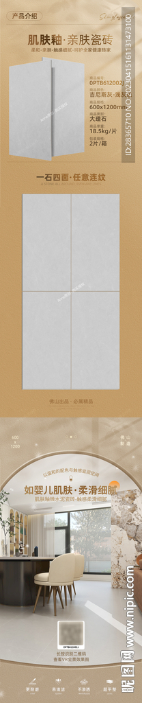 肌肤釉瓷砖海报展示设计