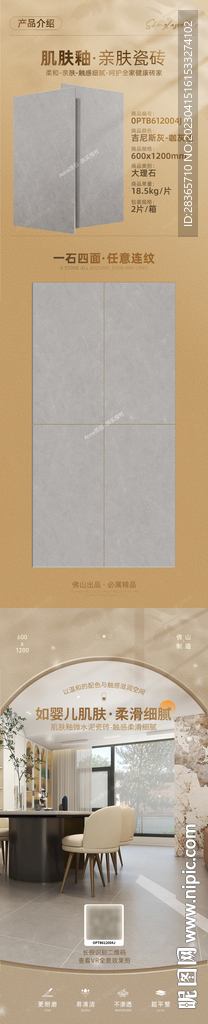 瓷砖介绍海报