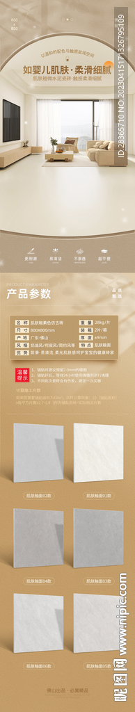 肌肤釉瓷砖详情页
