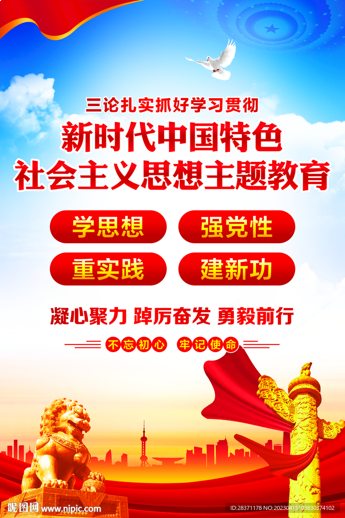 党建海报