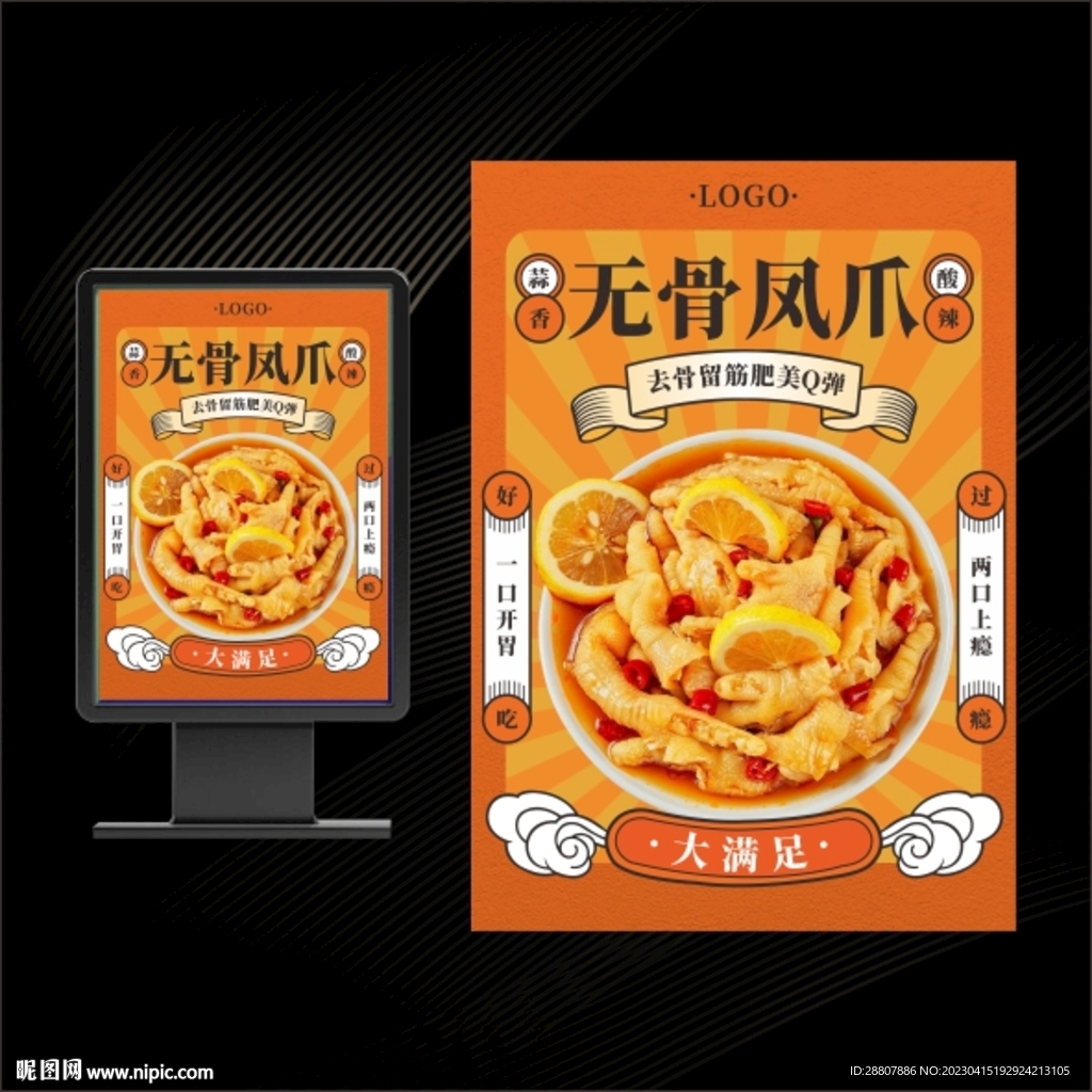 无骨凤爪