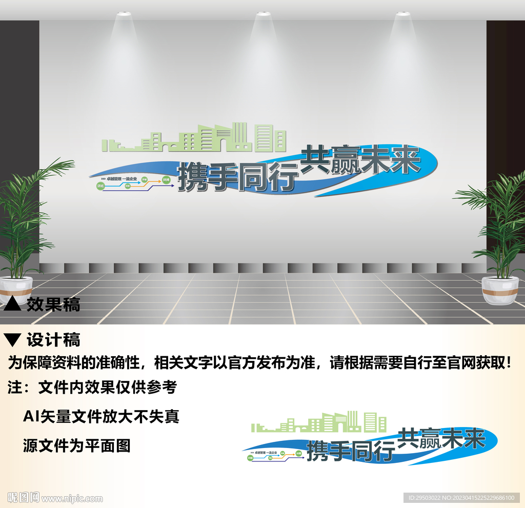 携手同行共赢未来