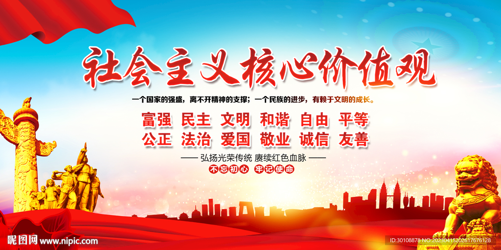 核心价值观