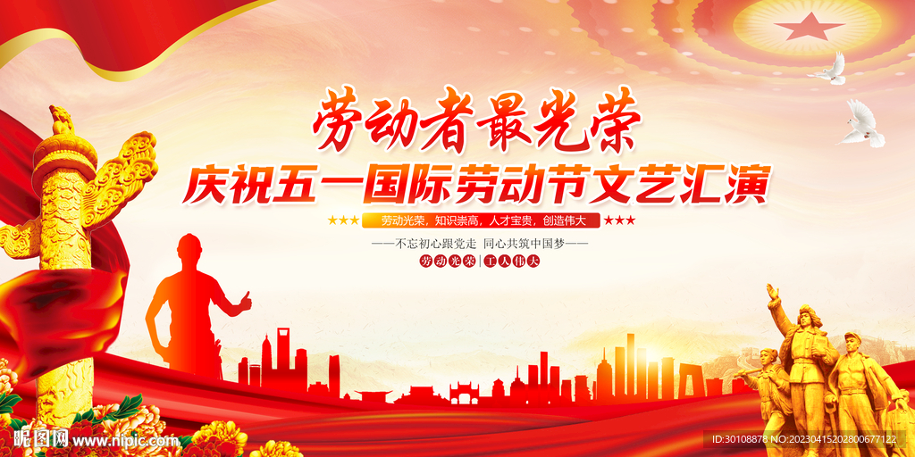 51劳动节舞台背景