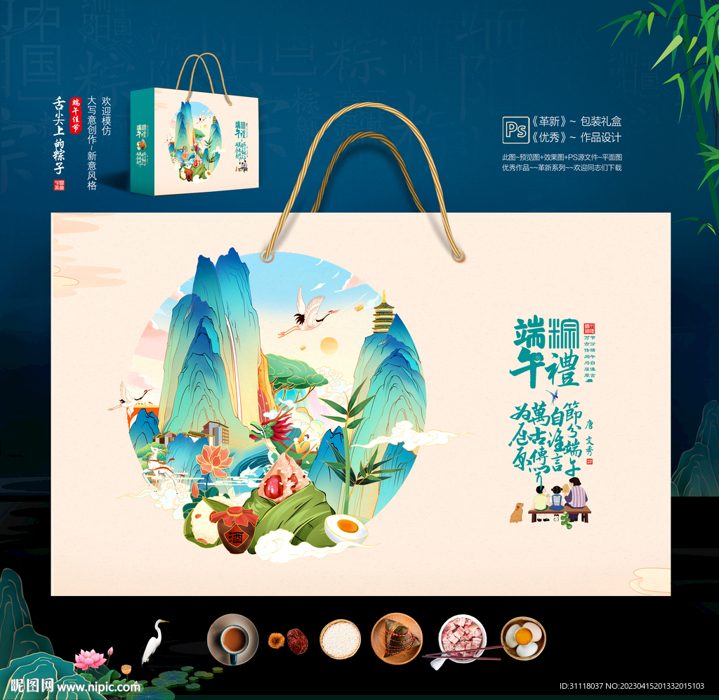 端午包装礼盒设计