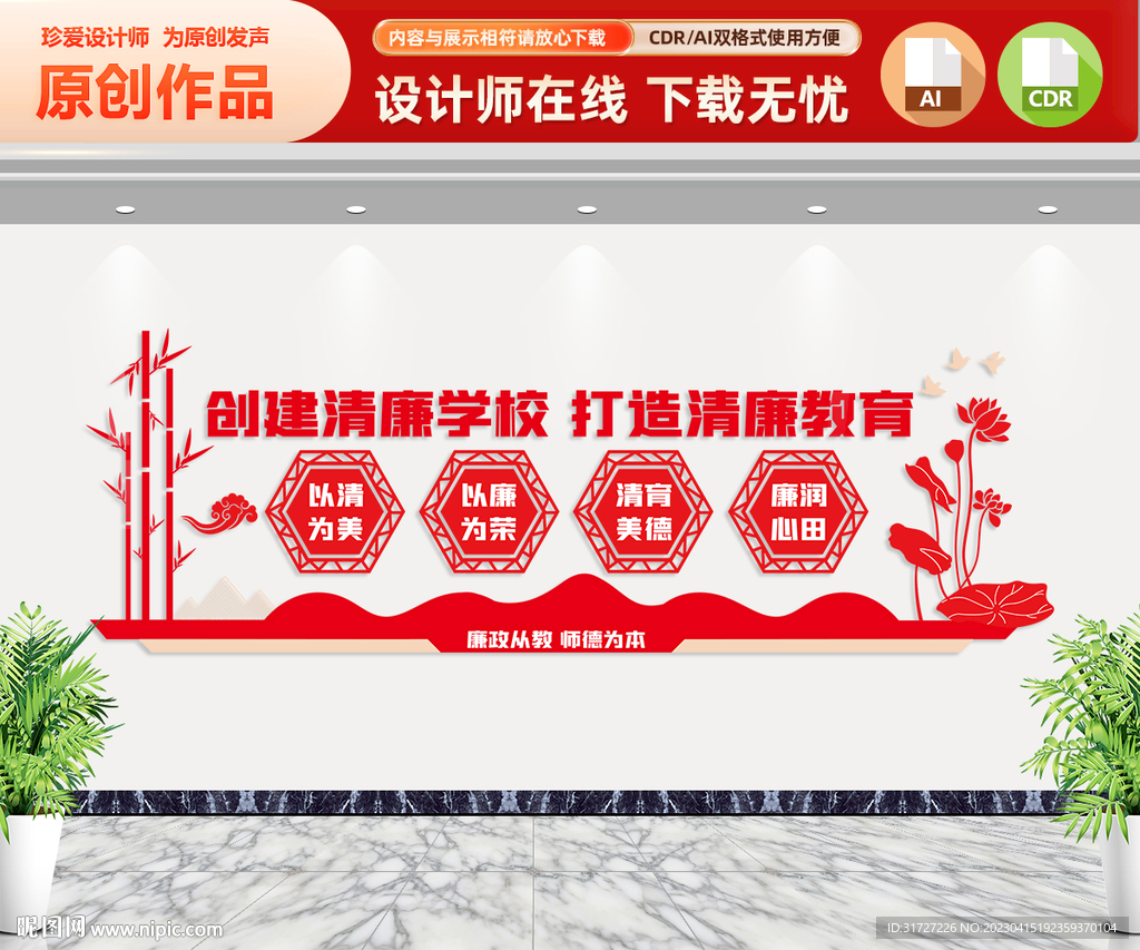 创建清廉学校