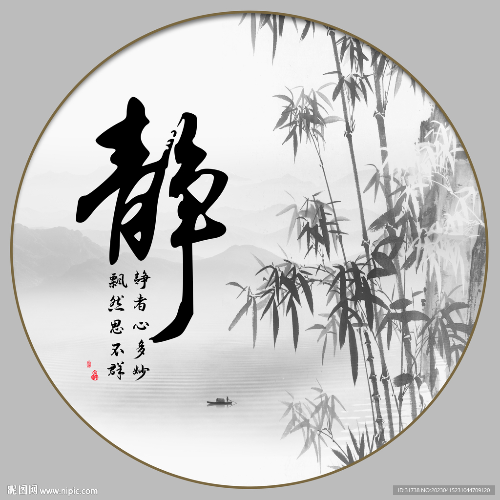 水墨竹子