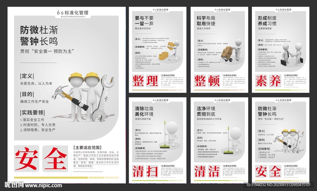 6S标准化管理制度海报