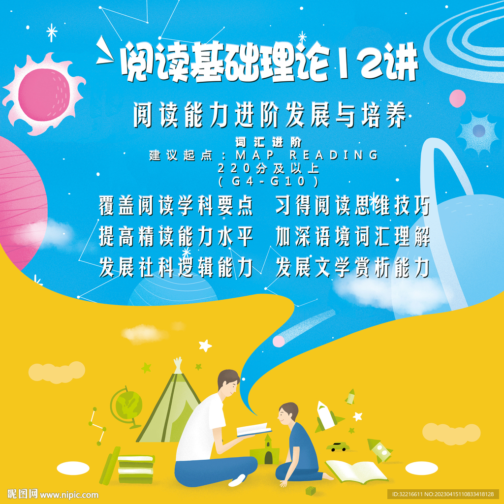 阅读海报喷绘灯箱宣传单广告展架