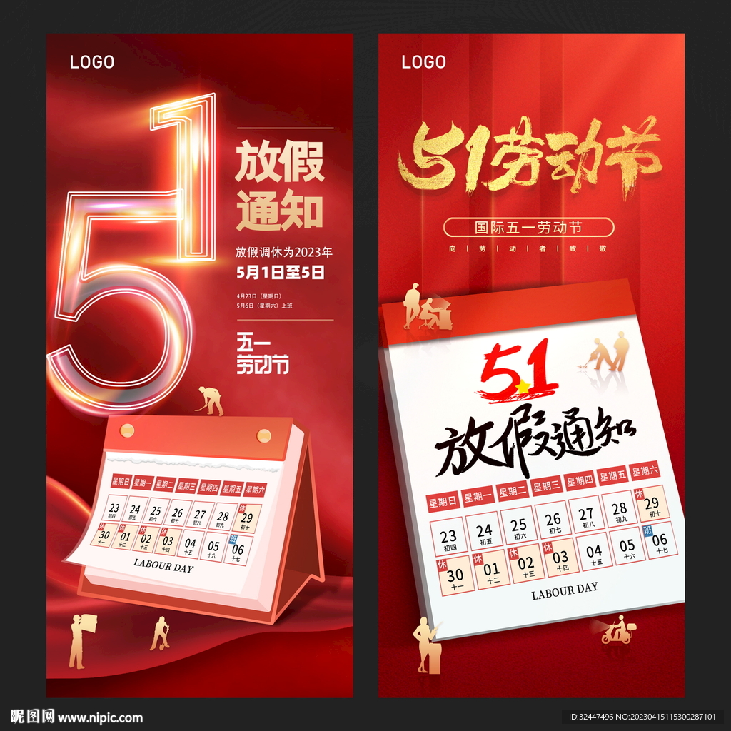 51劳动节