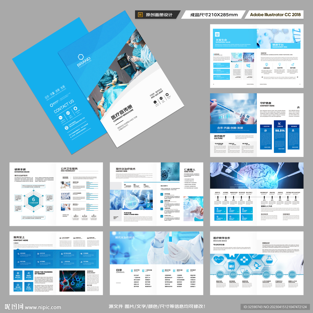 医疗宣传册