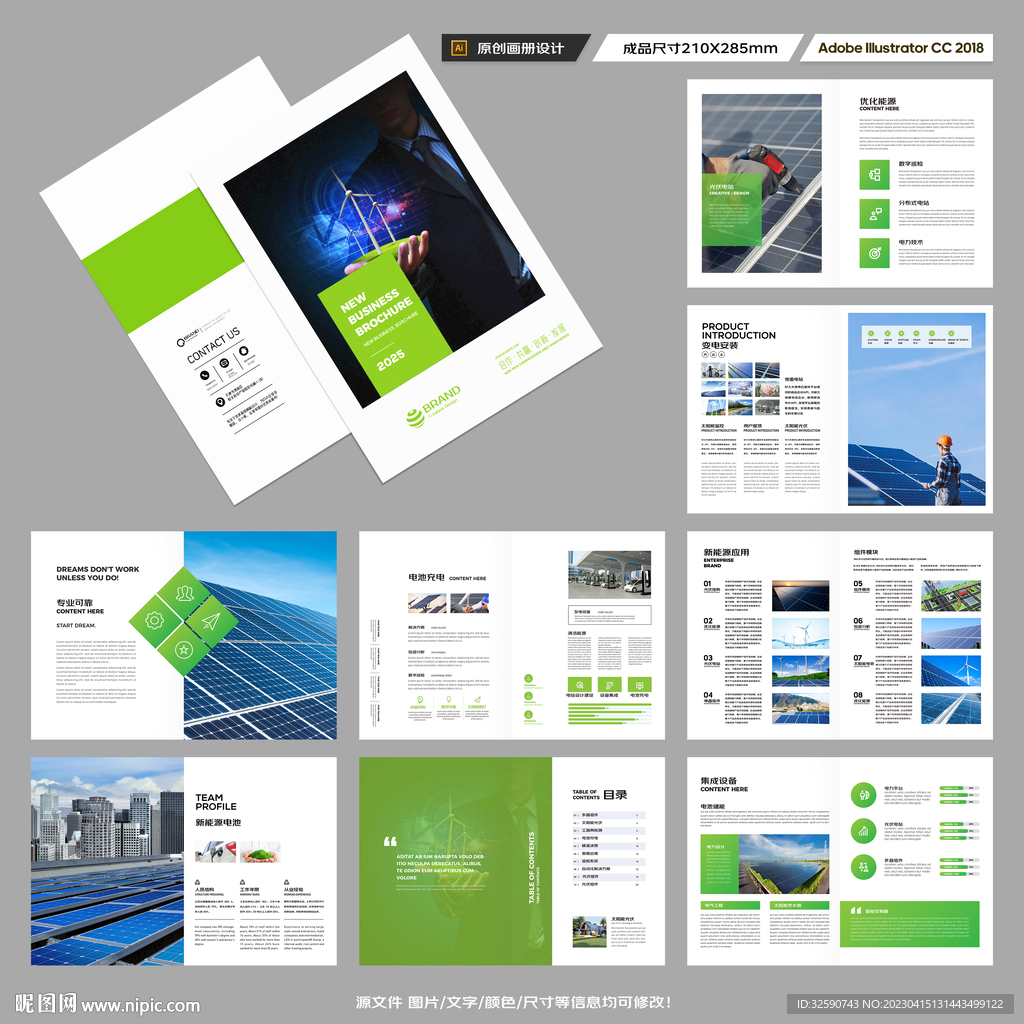 新能源宣传册