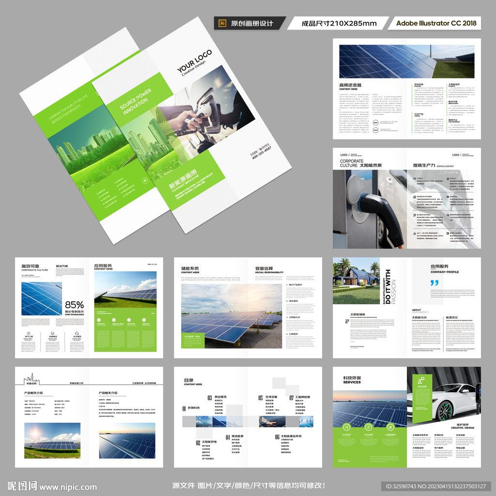 新能源画册