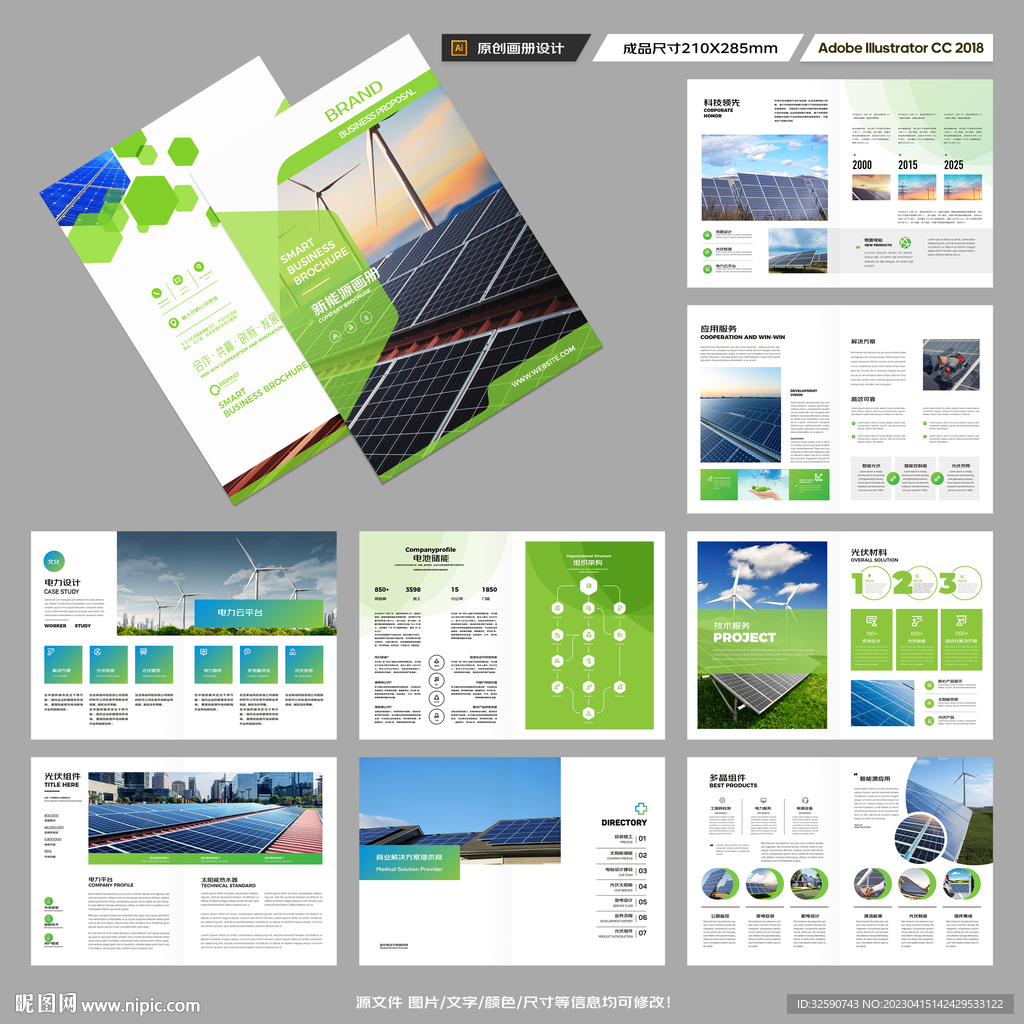 新能源画册