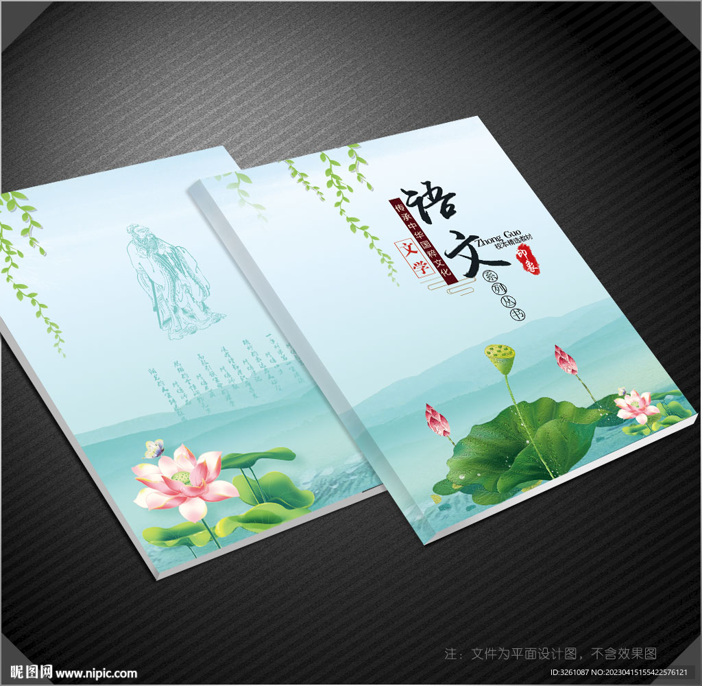 语文封面