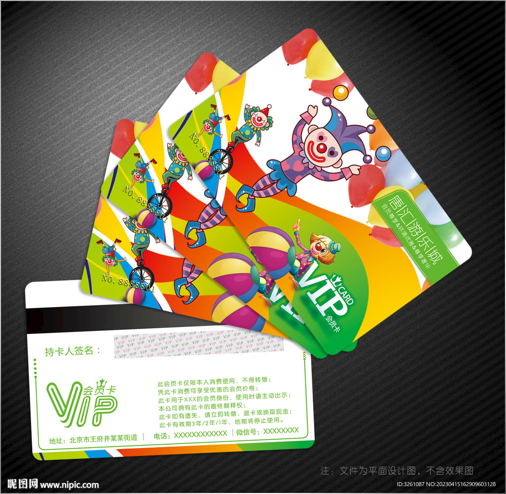 游乐园会员卡