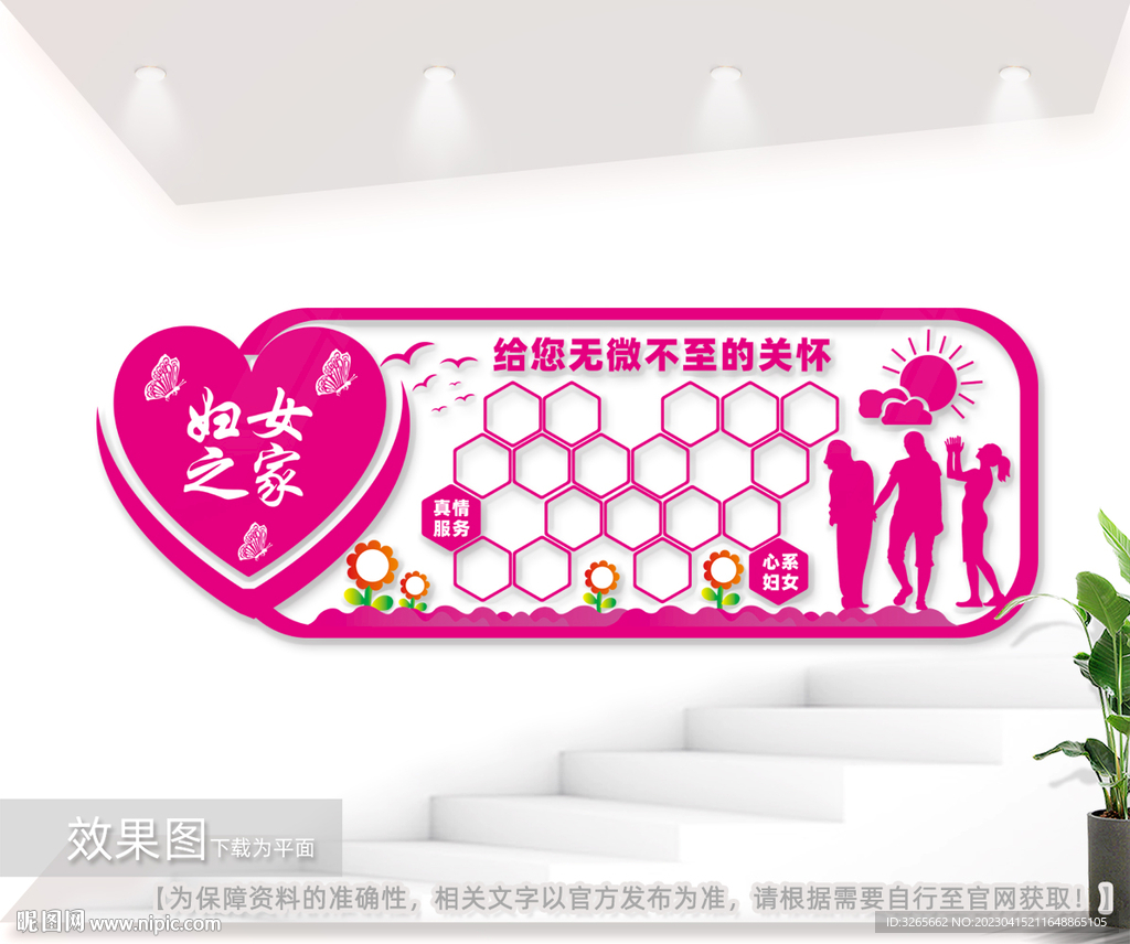 妇女之家形象墙图片